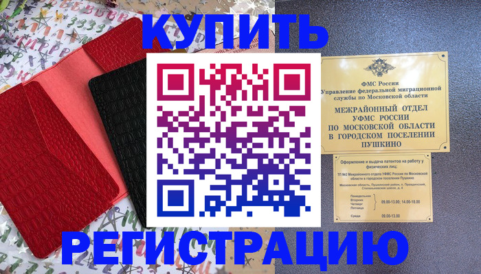 временная регистрация адрес в Покачах