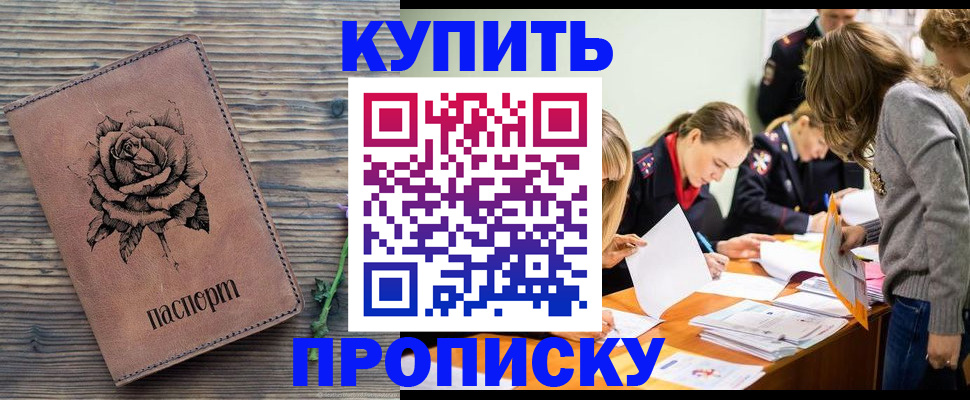 прописка паспорт в Покачах